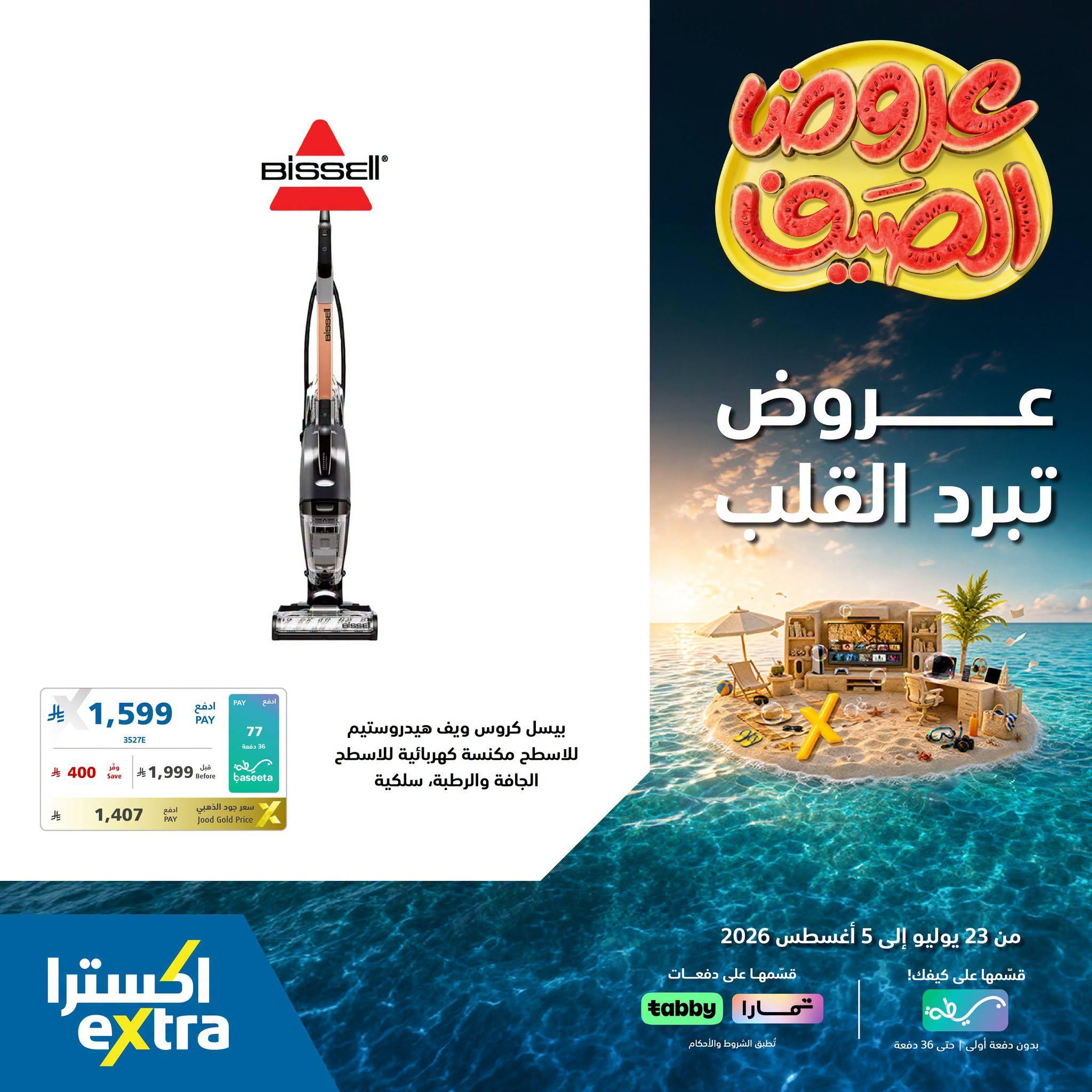 عروض اكسترا صفحة 4