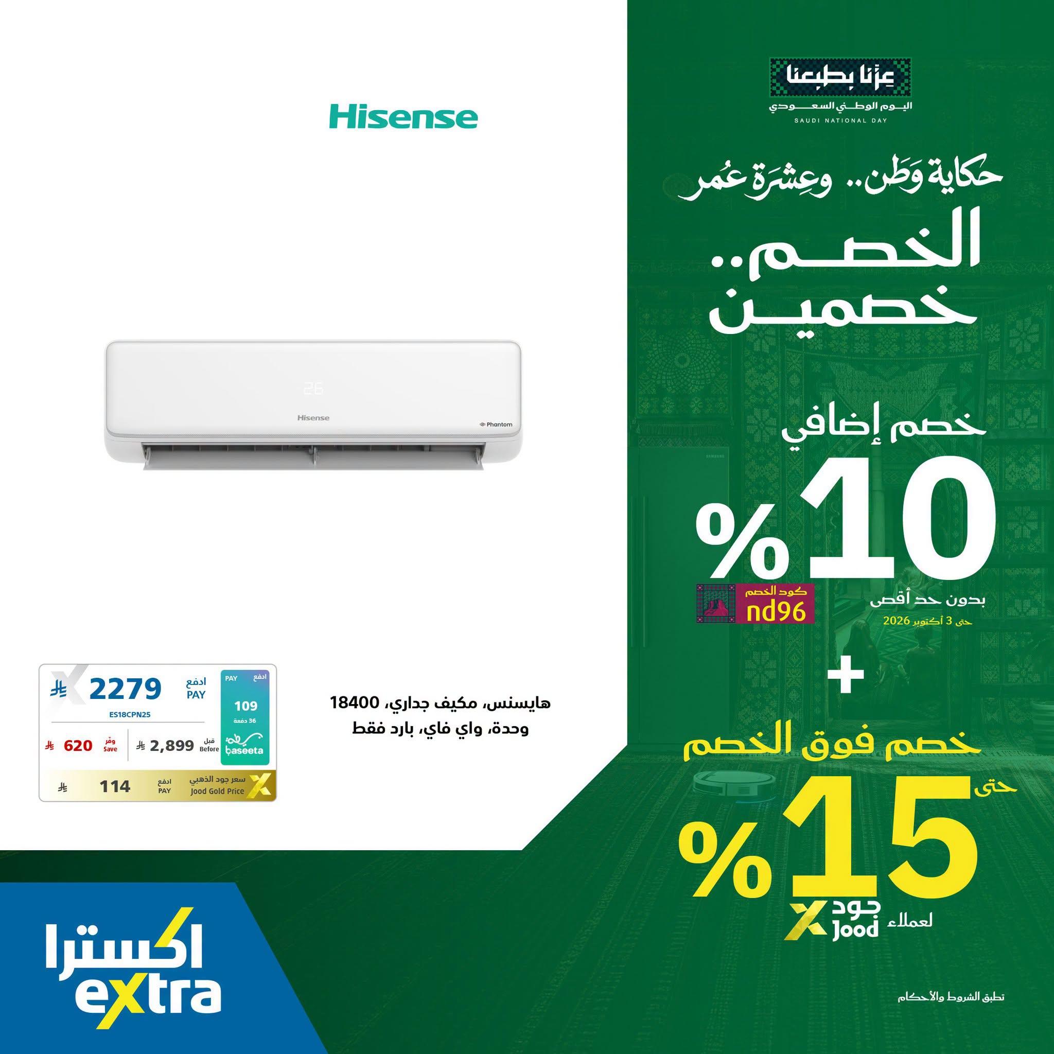عروض إكسترا صفحة 2