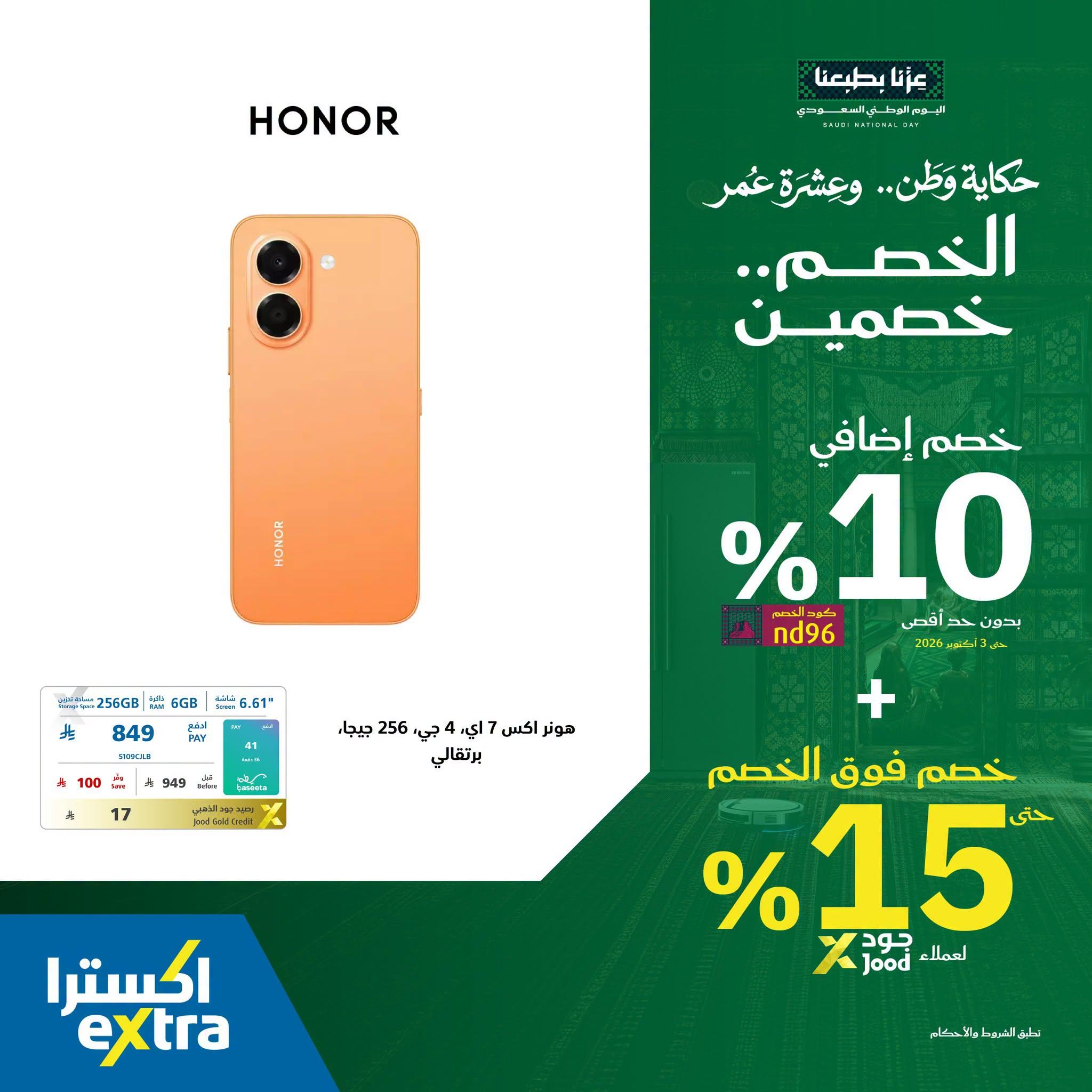 عروض إكسترا صفحة 2