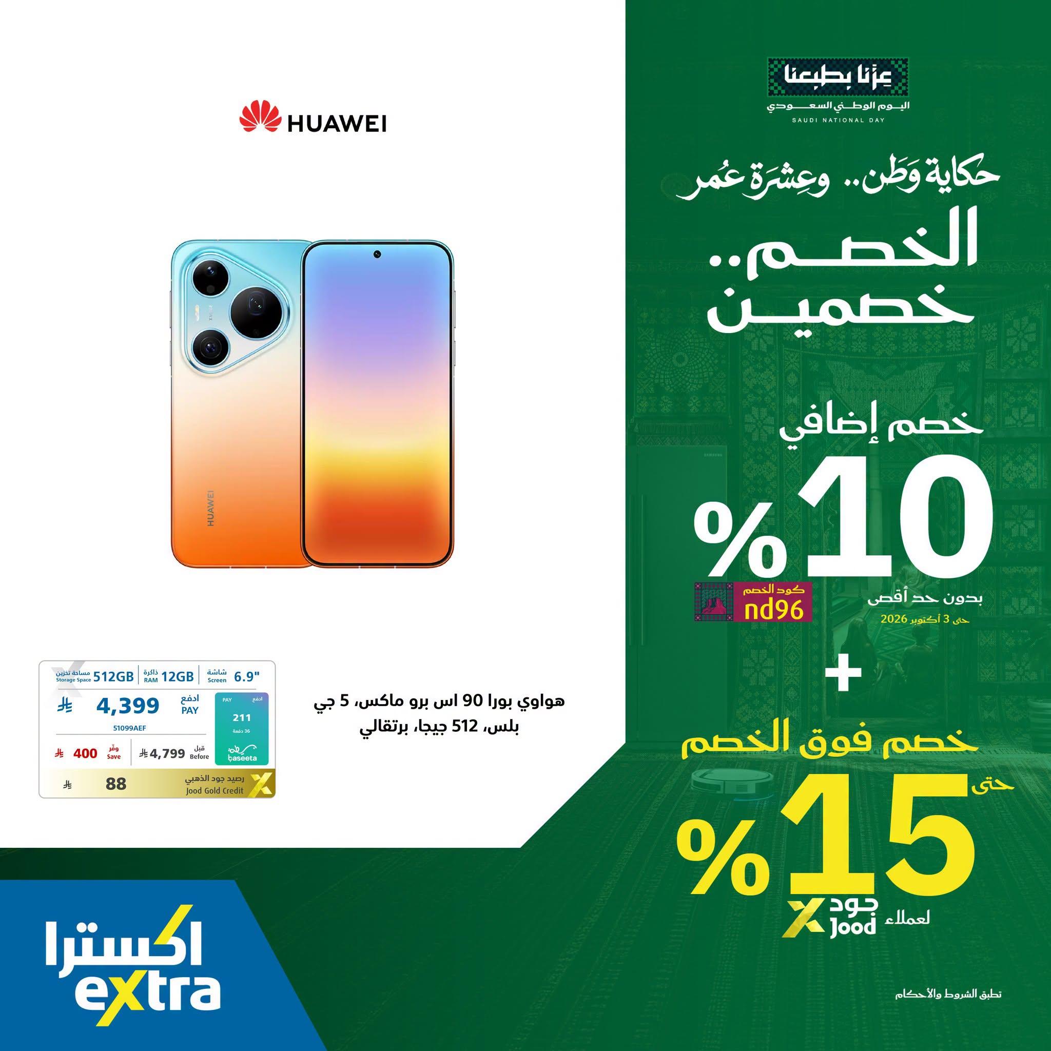عروض اكسترا اليوم صفحة 3