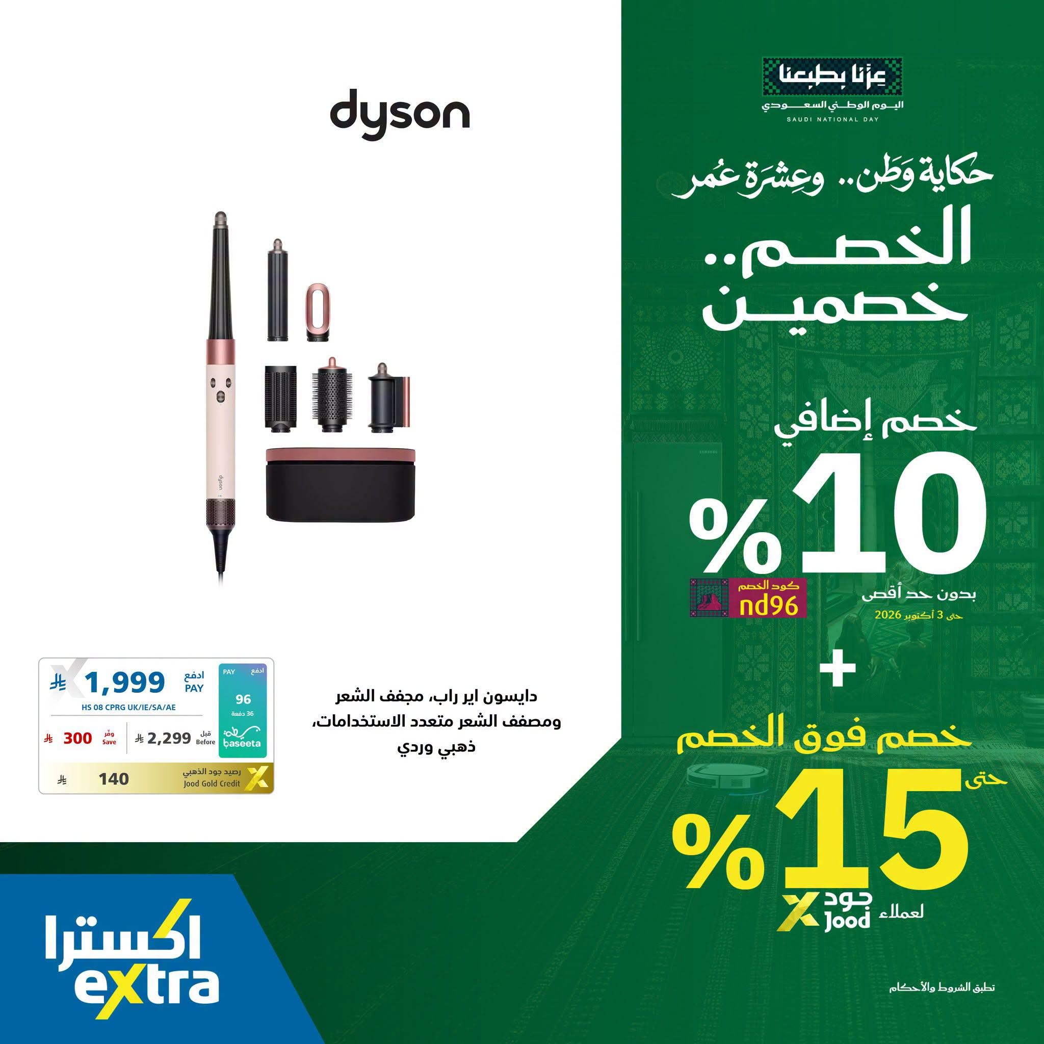 عروض إكسترا صفحة 2
