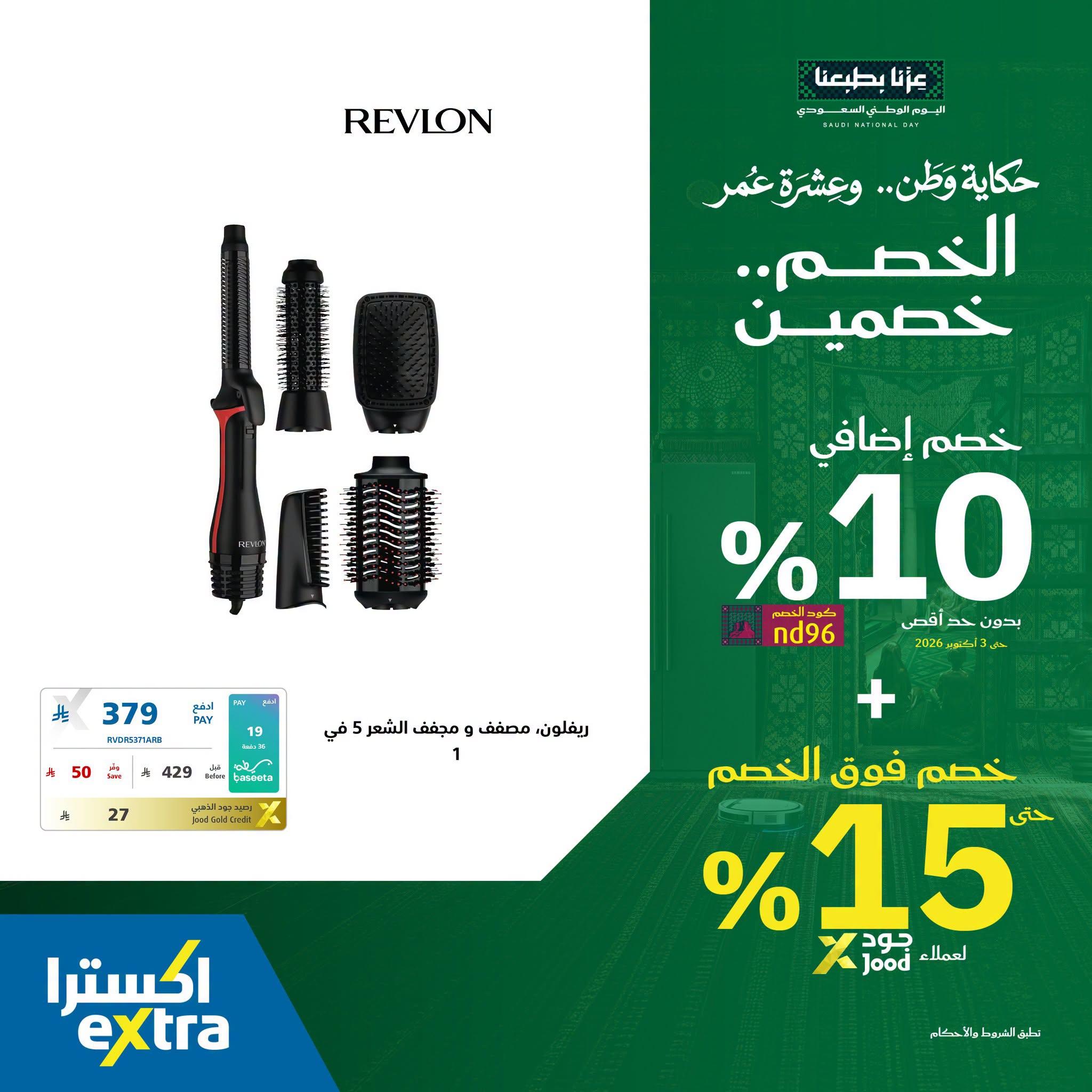 اكسترا عروض صفحة 4
