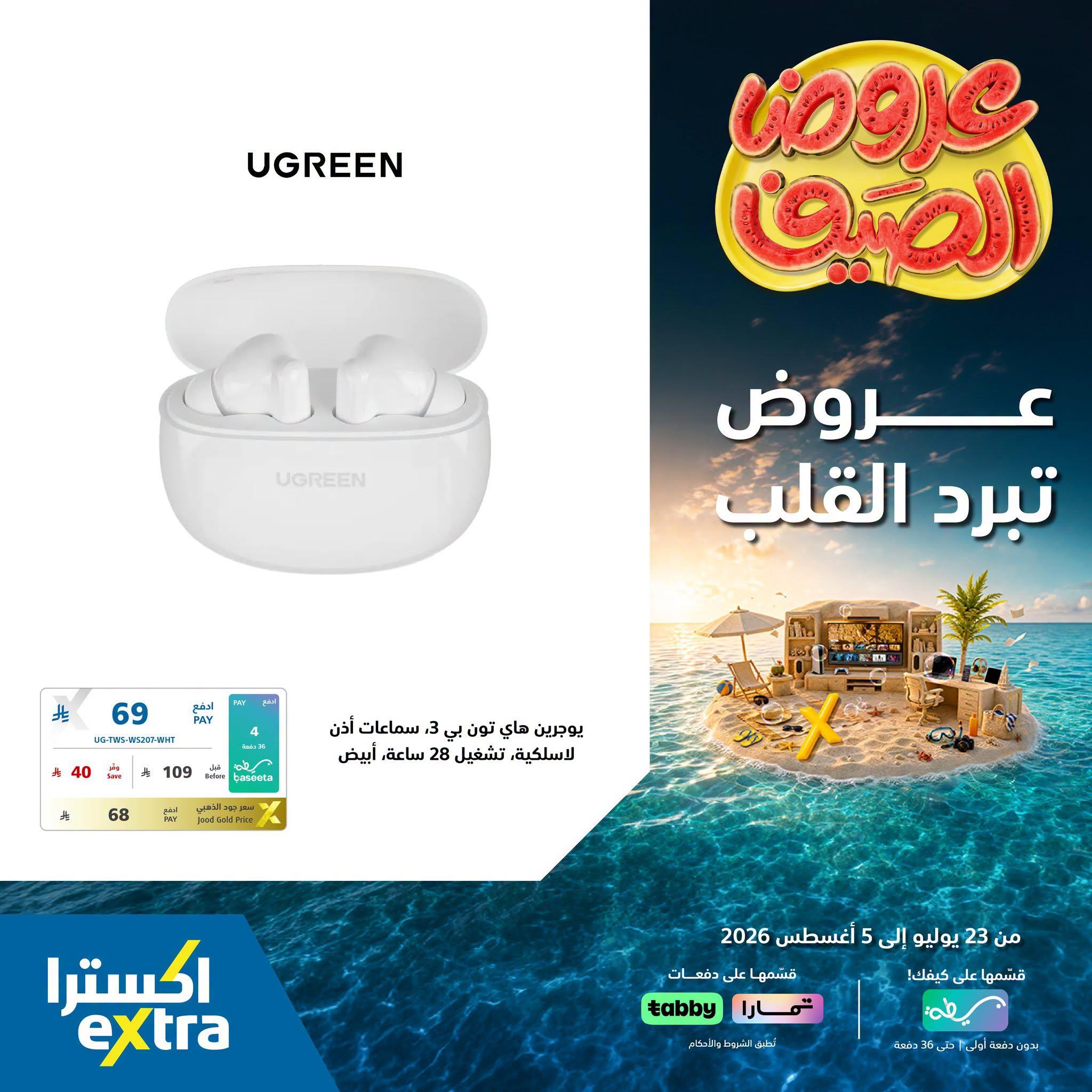 عروض اكسترا صفحة 2