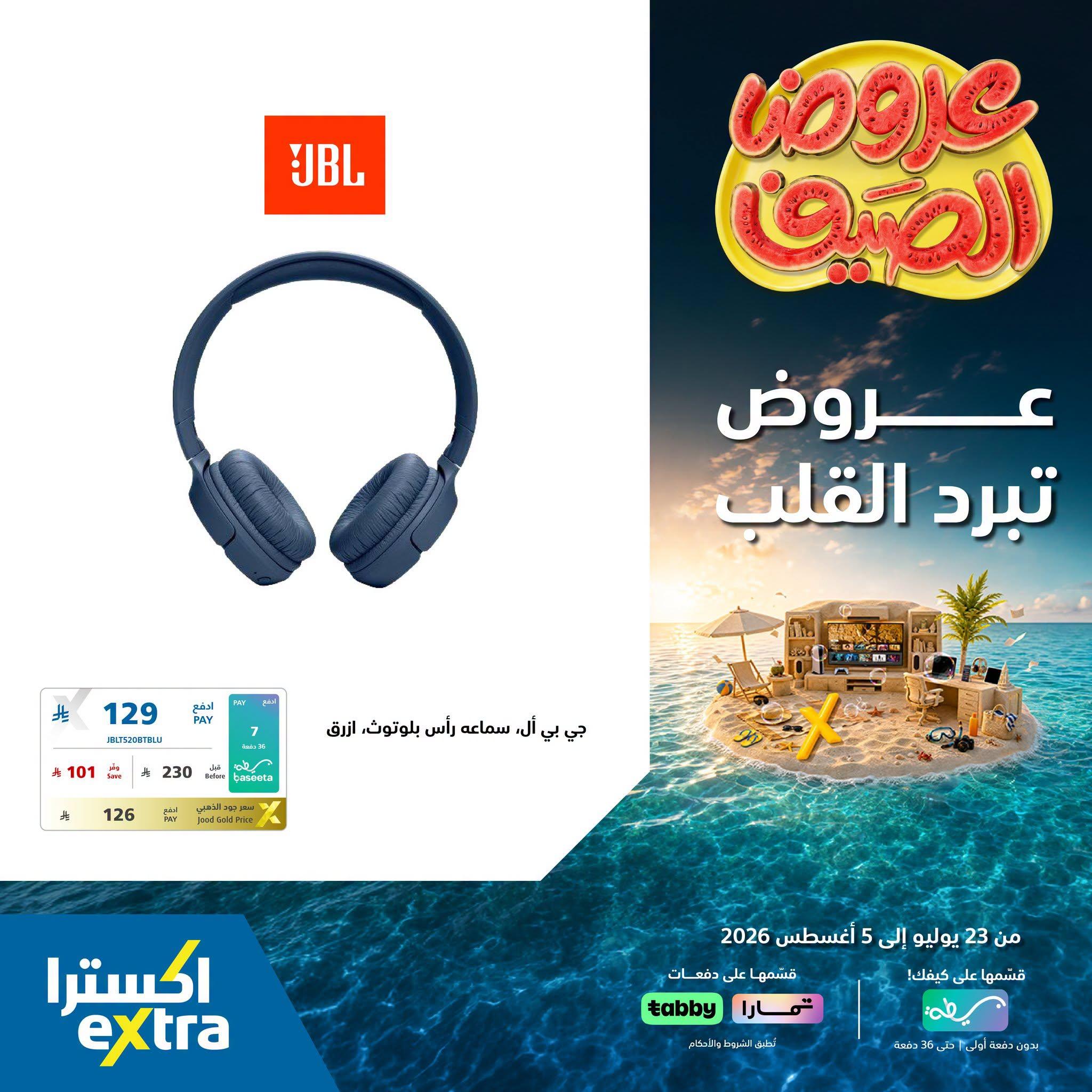 عروض اكسترا صفحة 3
