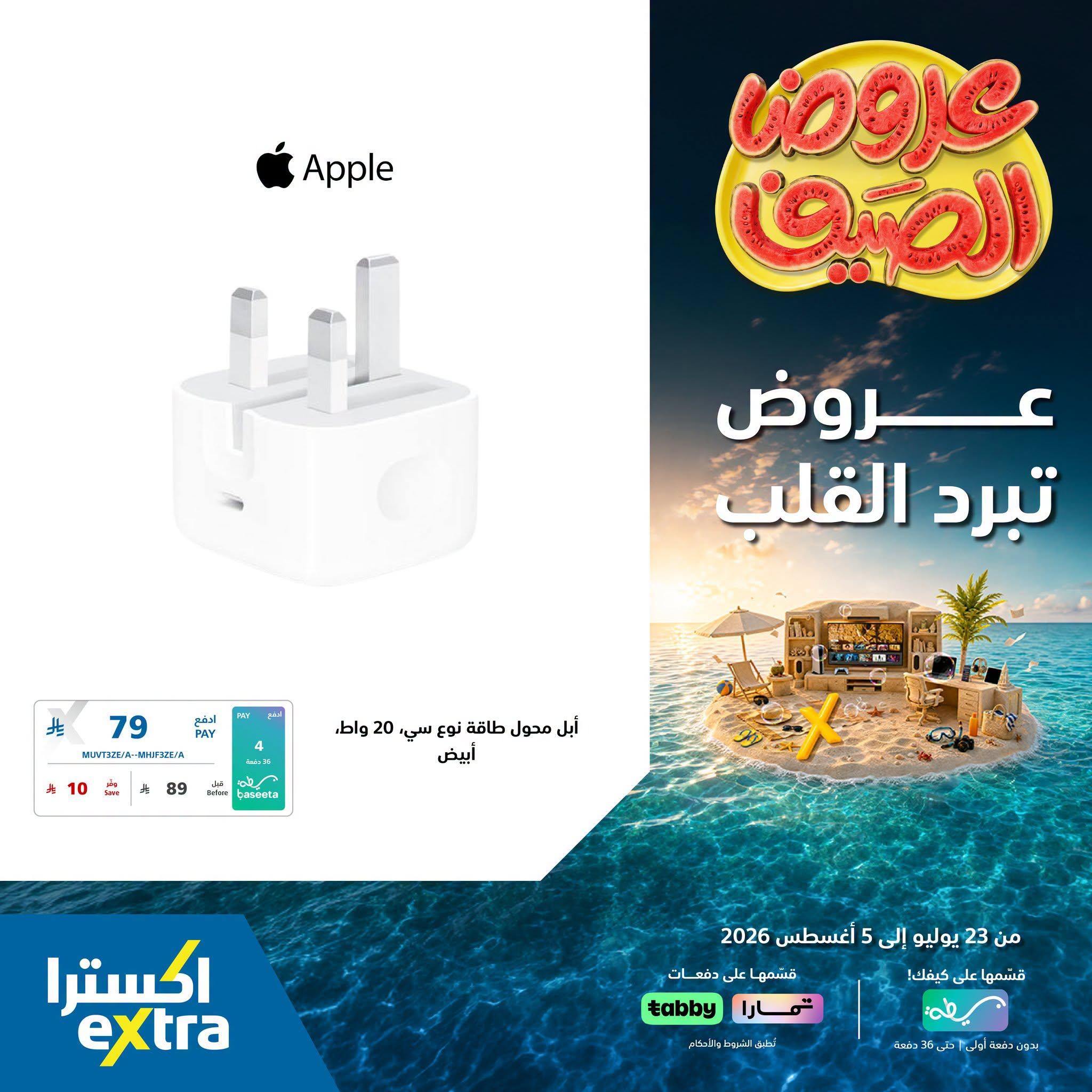 عروض اكسترا صفحة 4