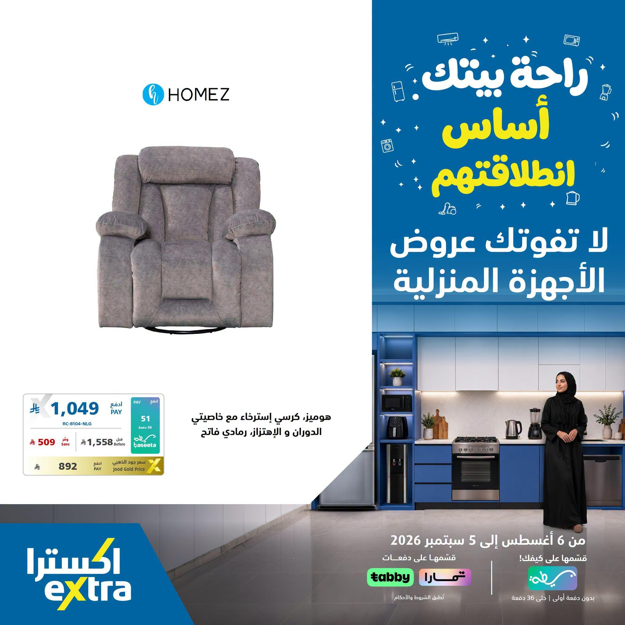 عروض إكسترا صفحة 2