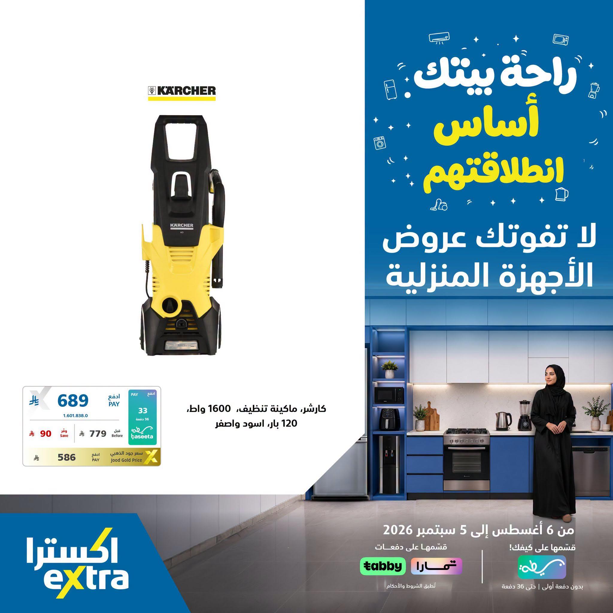 اكسترا عروض صفحة 4