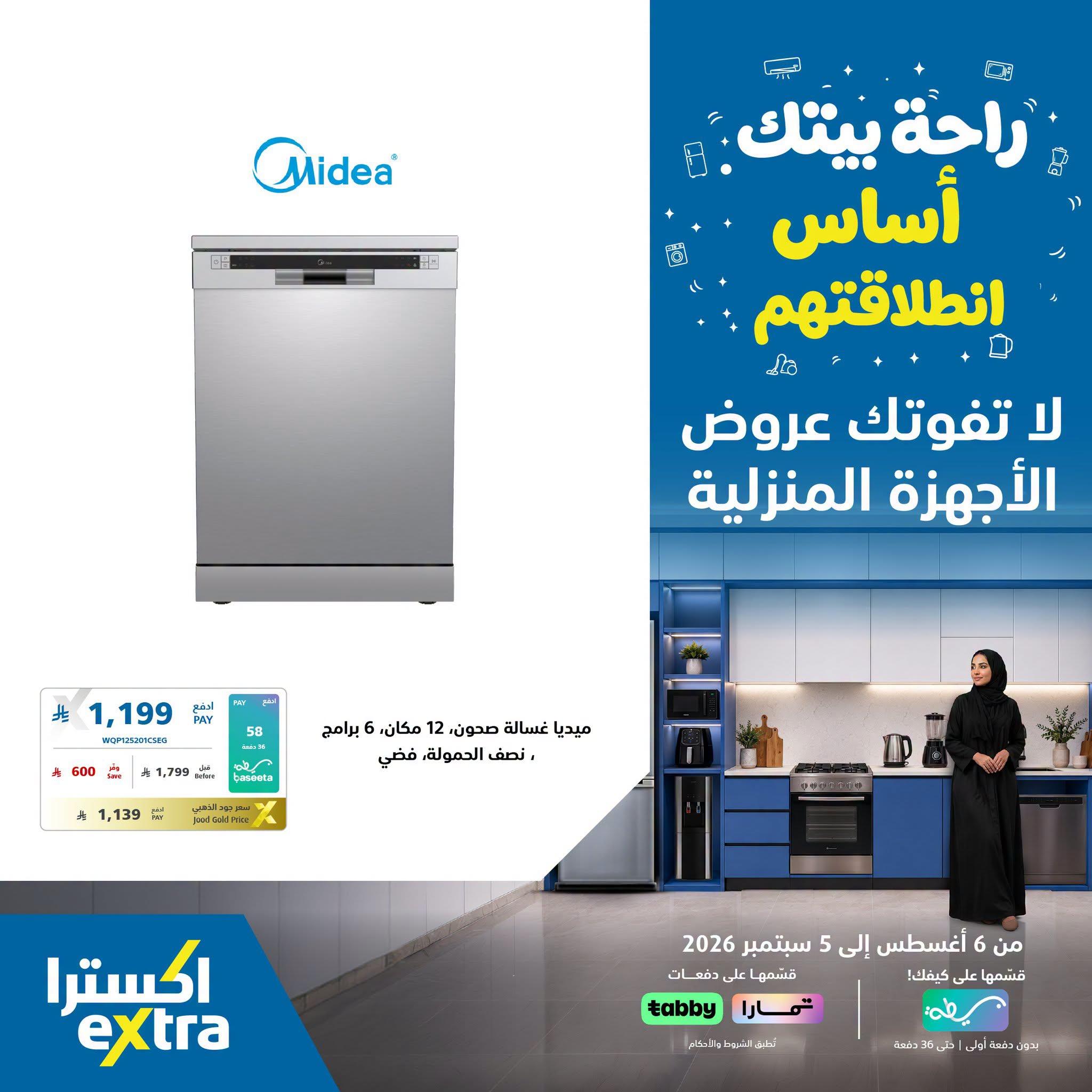 عروض إكسترا صفحة 2