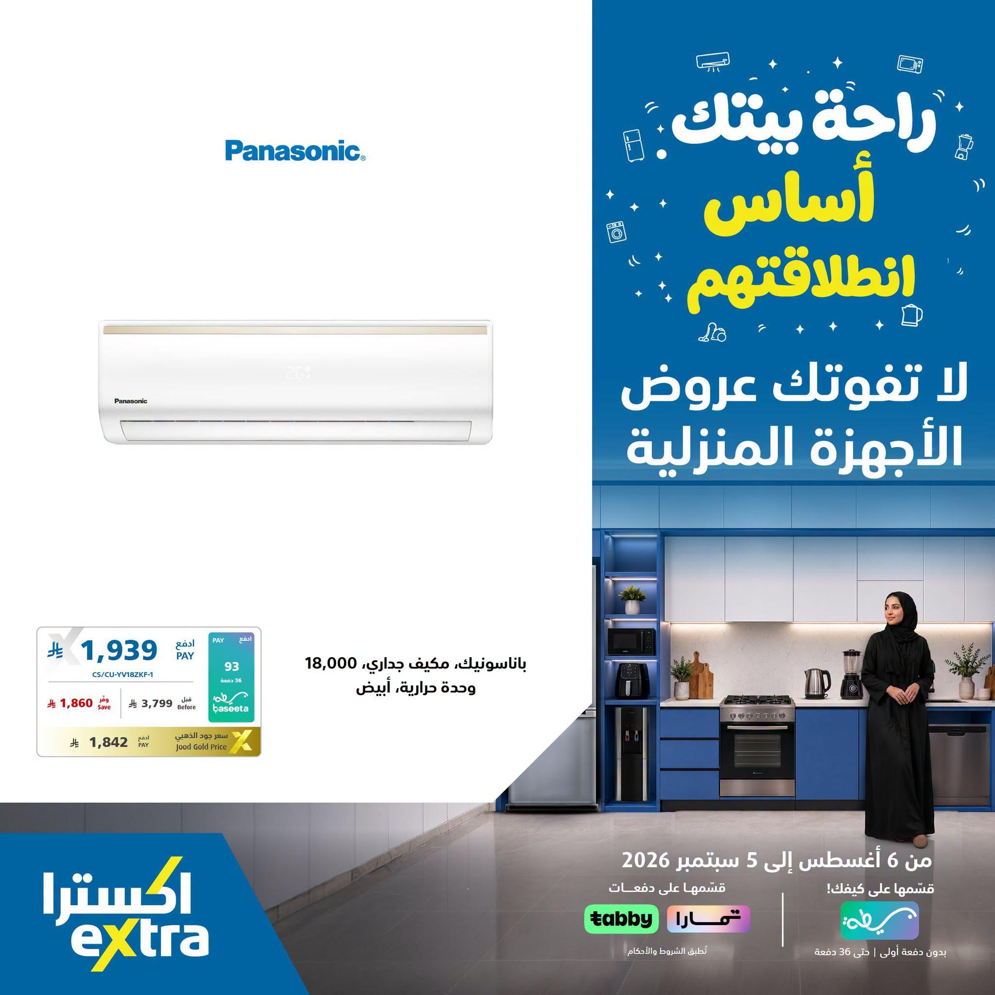 عروض اكسترا اليوم صفحة 3