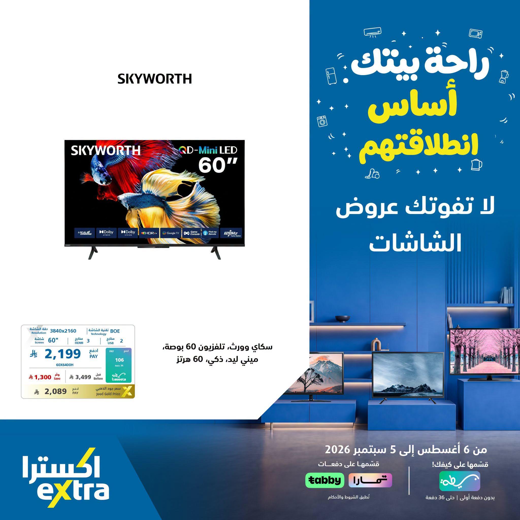 عروض اكسترا صفحة 2