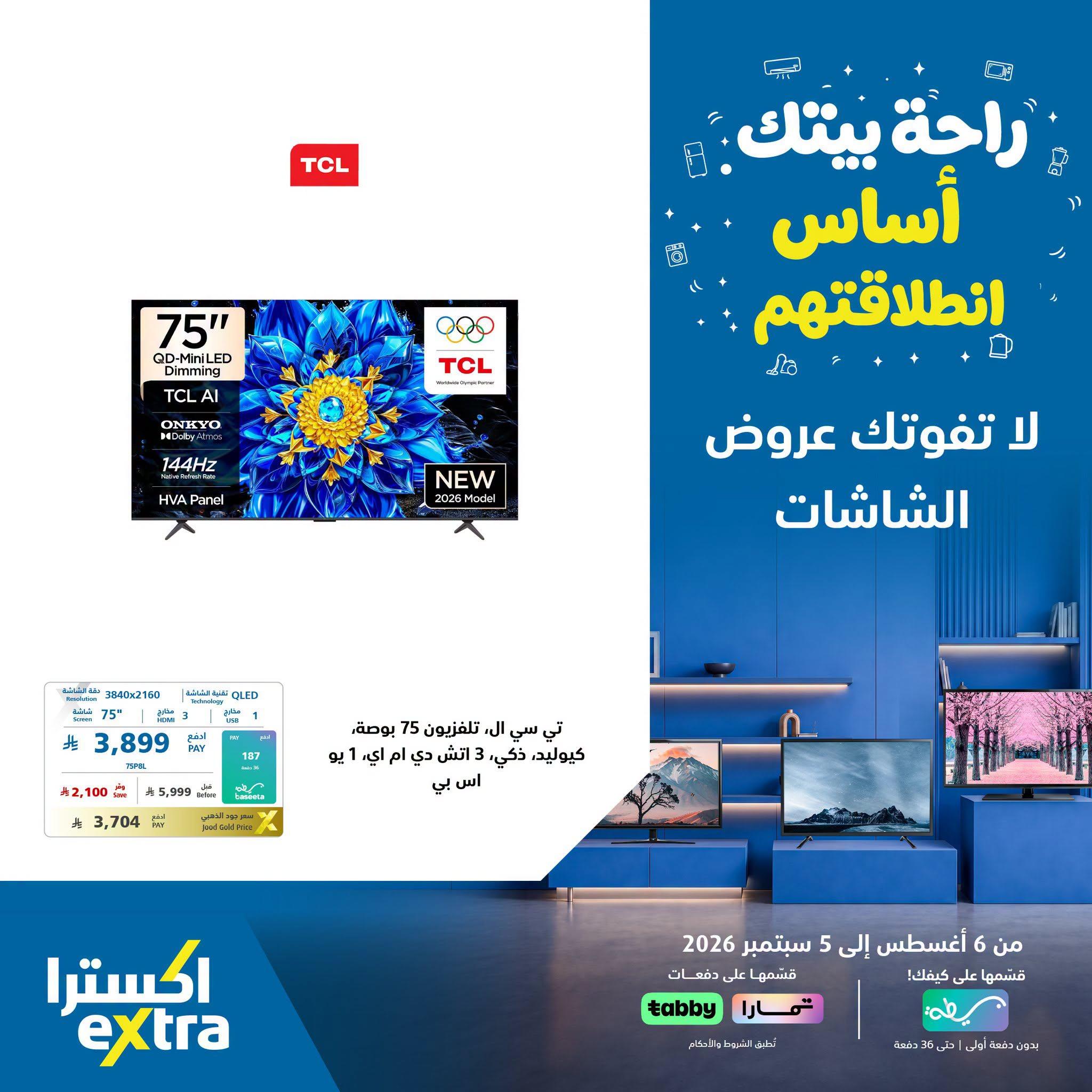عروض اكسترا صفحة 3