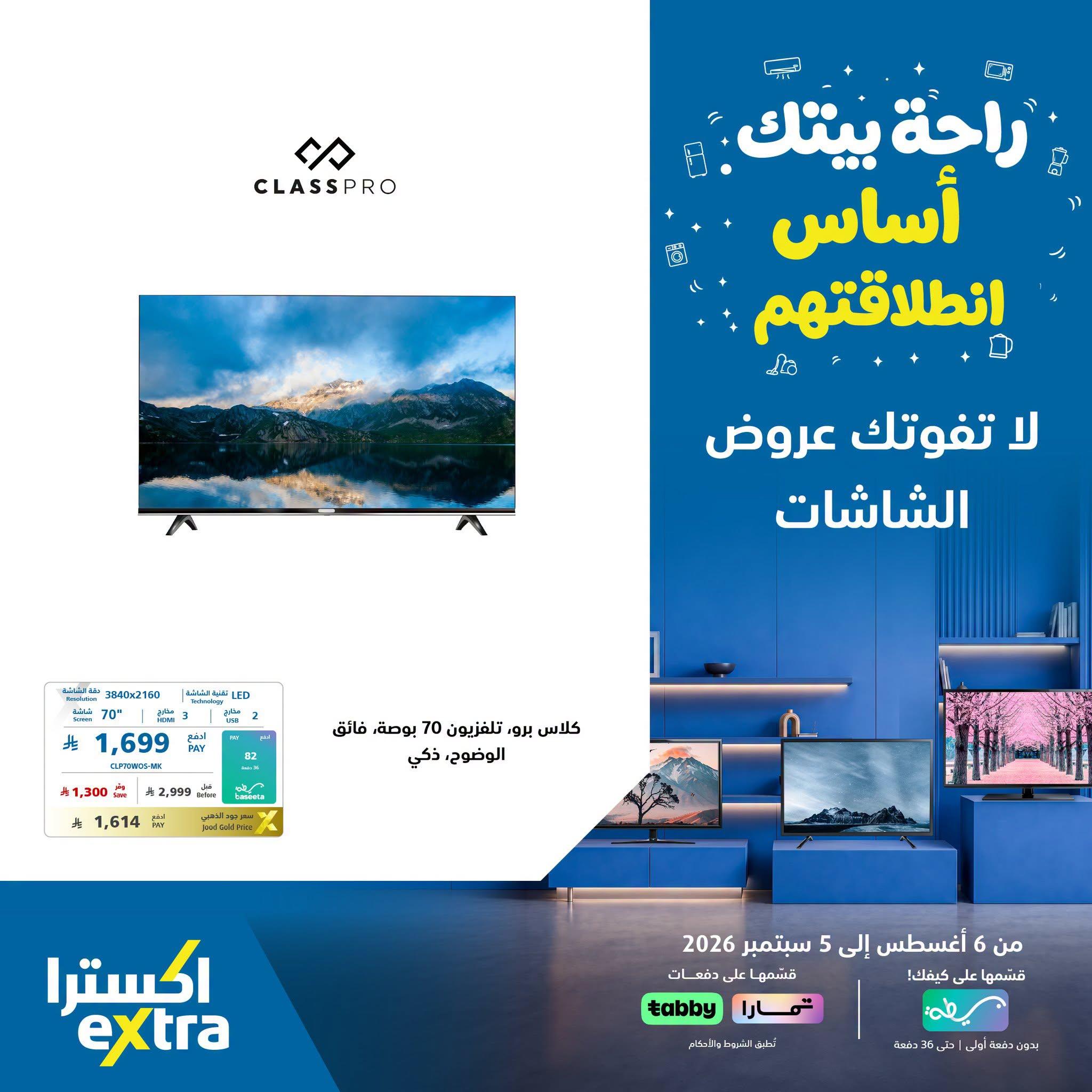 عروض اكسترا صفحة 4