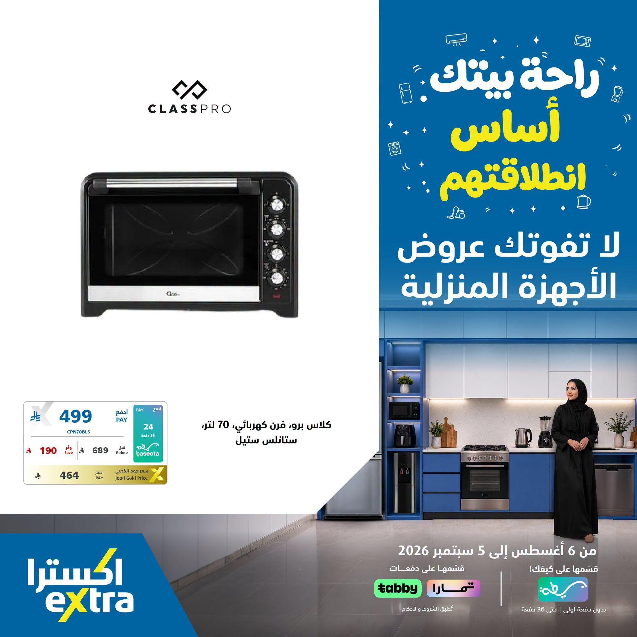 عروض اكسترا صفحة 2