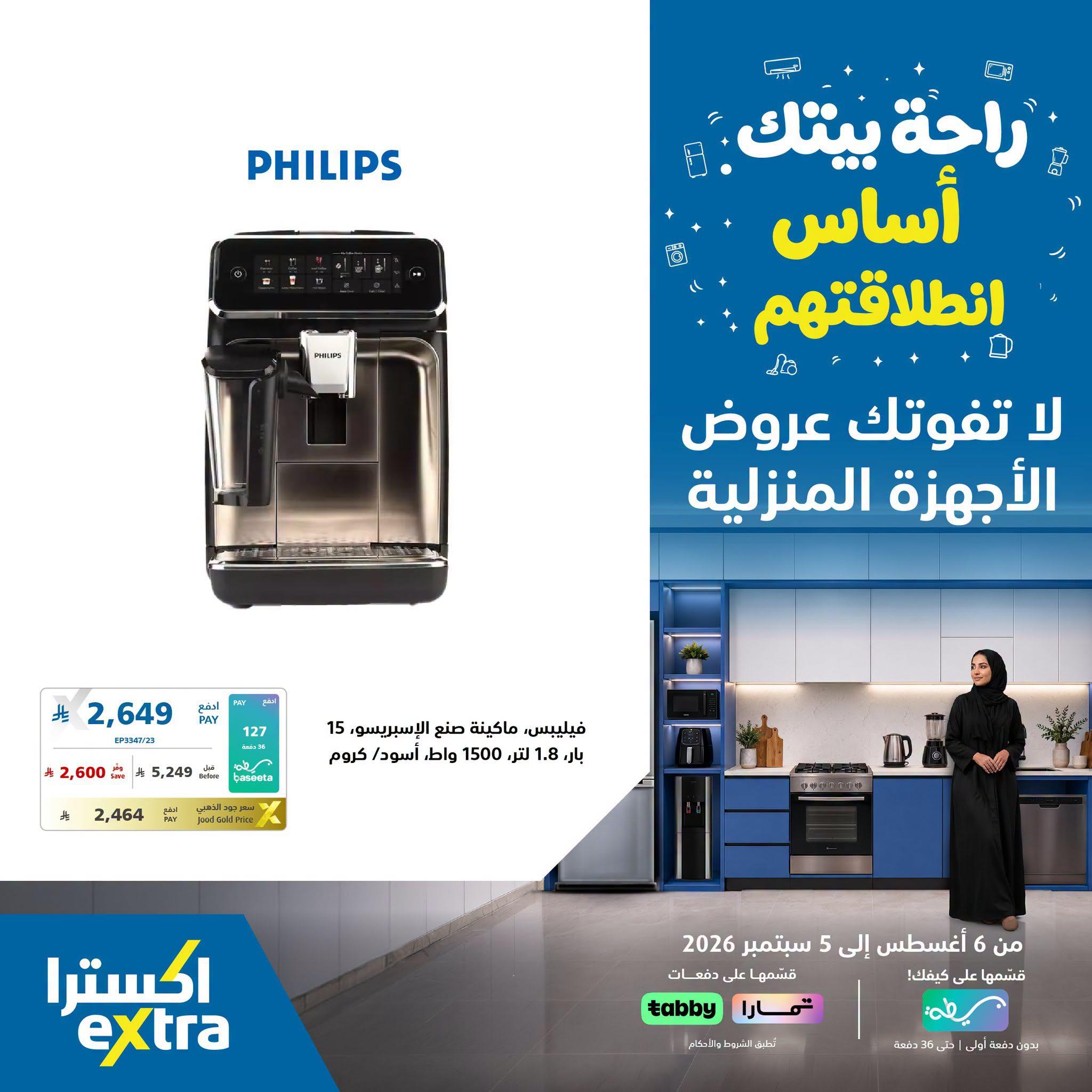 عروض اكسترا صفحة 3