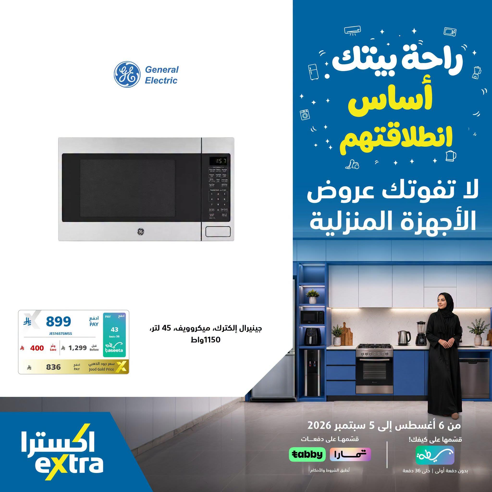 عروض اكسترا صفحة 4