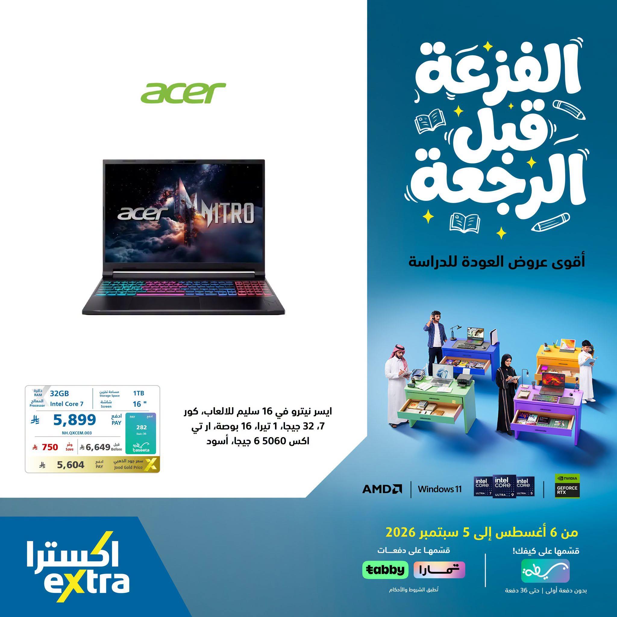 عروض اكسترا صفحة 3