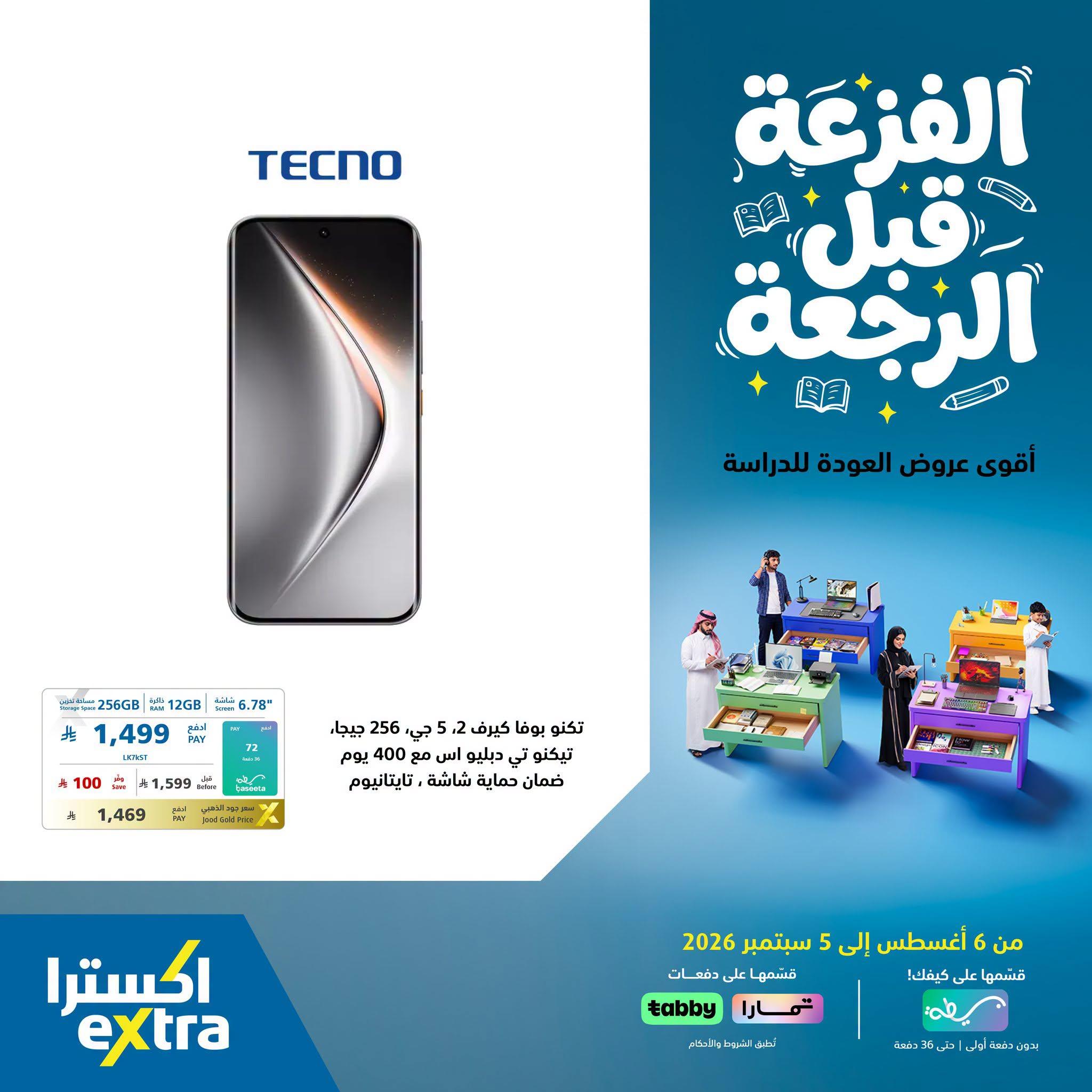 عروض اكسترا صفحة 2