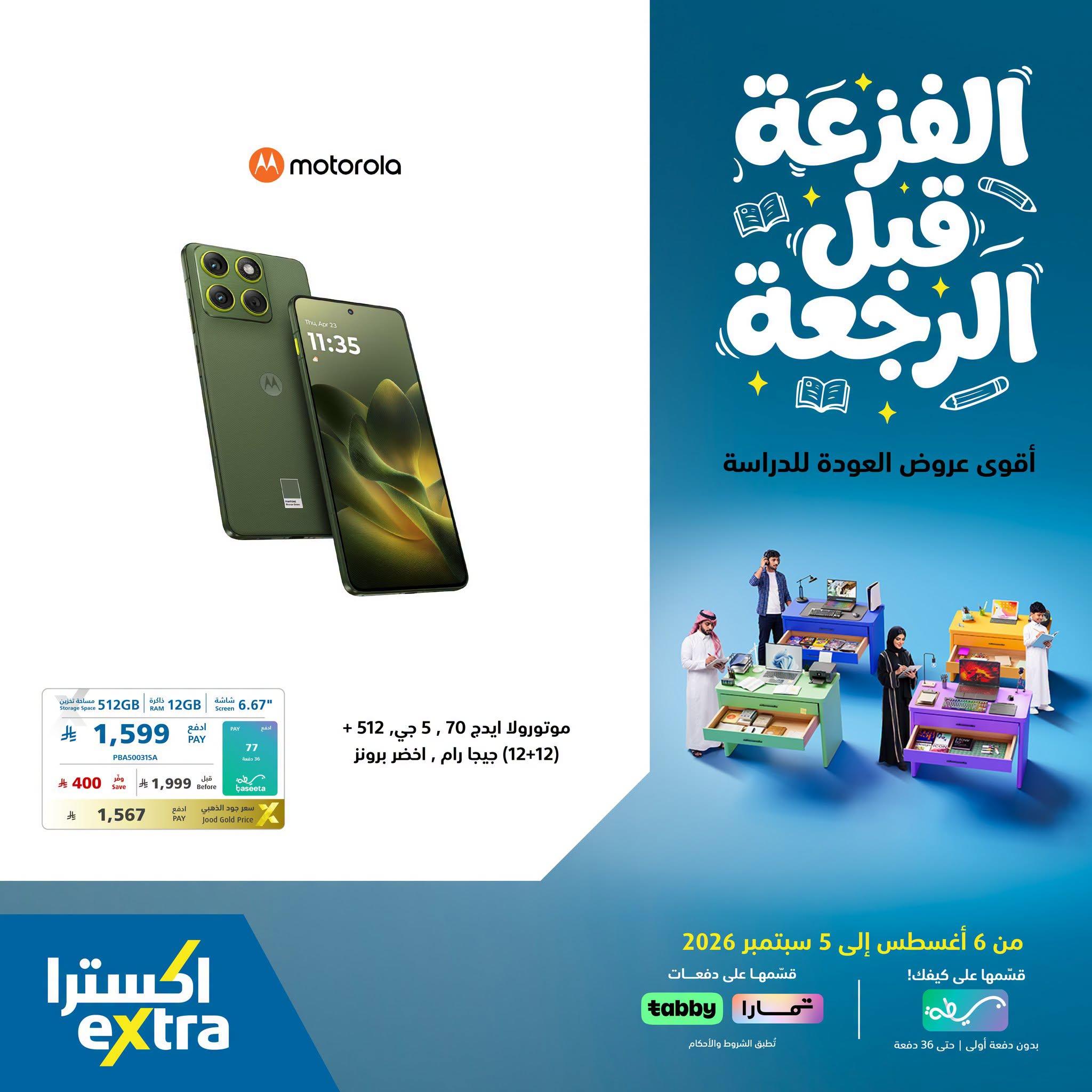 عروض اكسترا صفحة 3