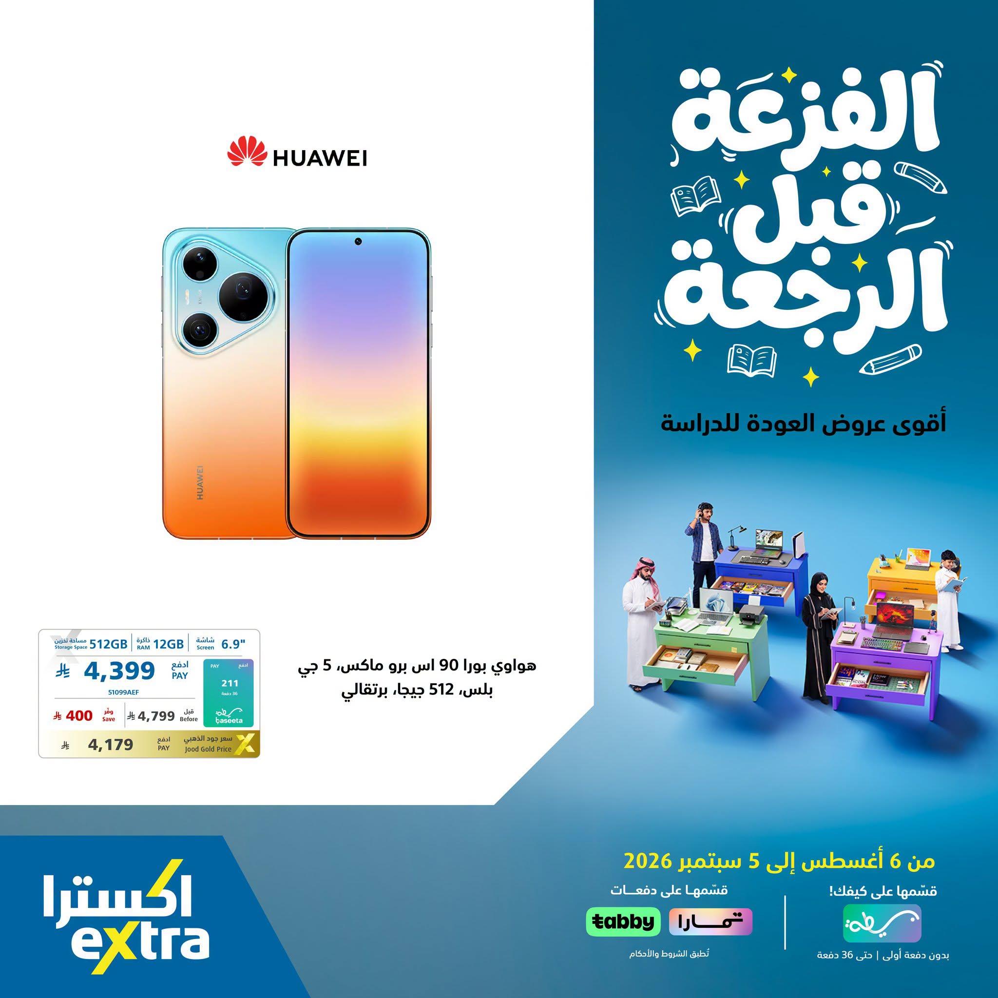 عروض اكسترا صفحة 4