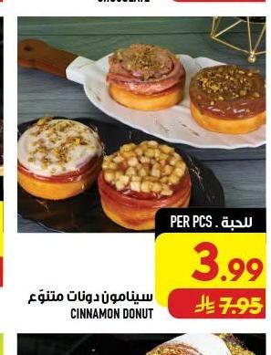 سينامون دونات متنوع