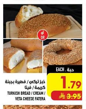 خبز تركي / فطيرة بجينة / كريمة / فيتا