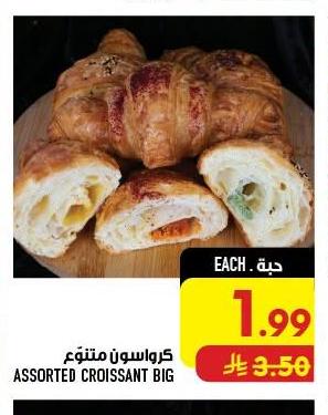 كرواسون متنوع