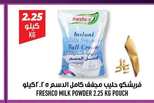 فريشكو حليب مجفف كامل الدسم ٢.٢٥ كيلو