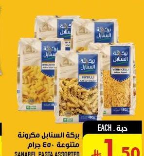 بكرة السنايل مكرونة متنوعة ٤٥٠جرام
