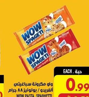 واو مكرونة سباغيتي / بولونيز ٨٨جرام