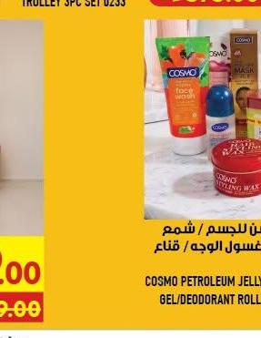 كوزمو جيلي نقي / لوش لنجسم / شمع التصفيف / مزلق العرق / غسيل الوجه / قناع للوجه متنوع
