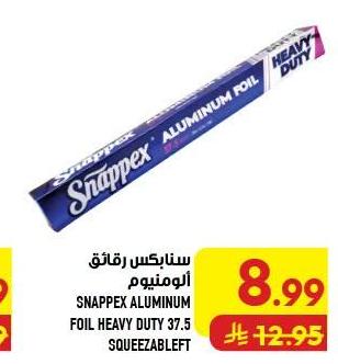 ستايكس رقائق ألومنيوم