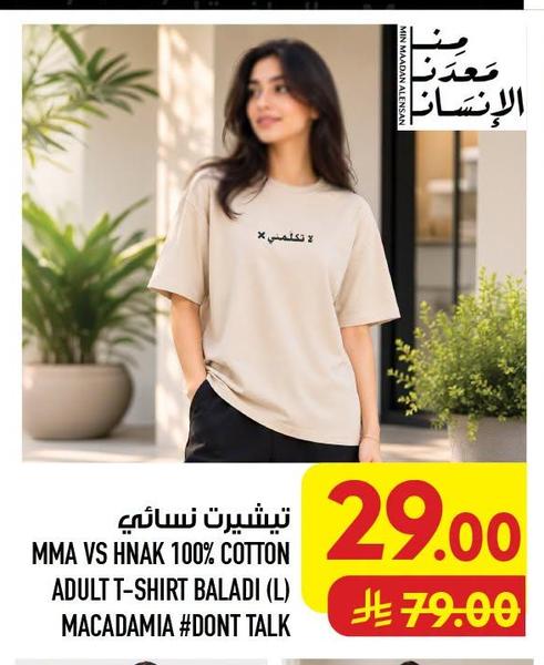 تيشيرت نسائي