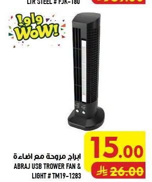ابراج مروحة مع اضاءة