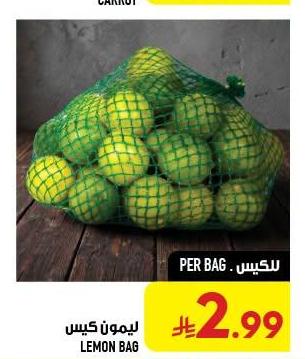 ليمون كيس