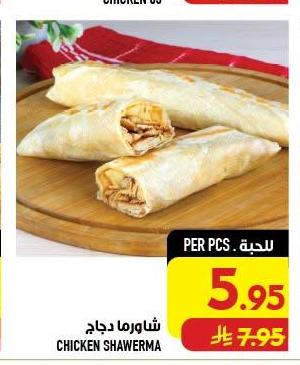 شاورما دجاج
