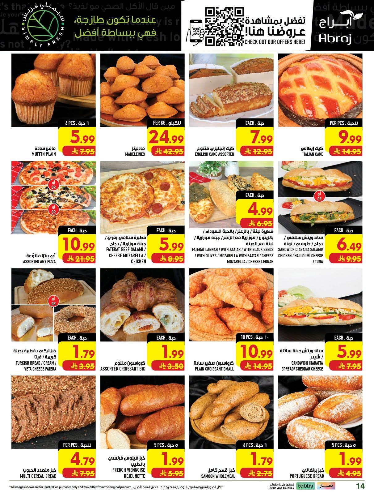 عروض ابراج هايبر ماركت صفحة 14