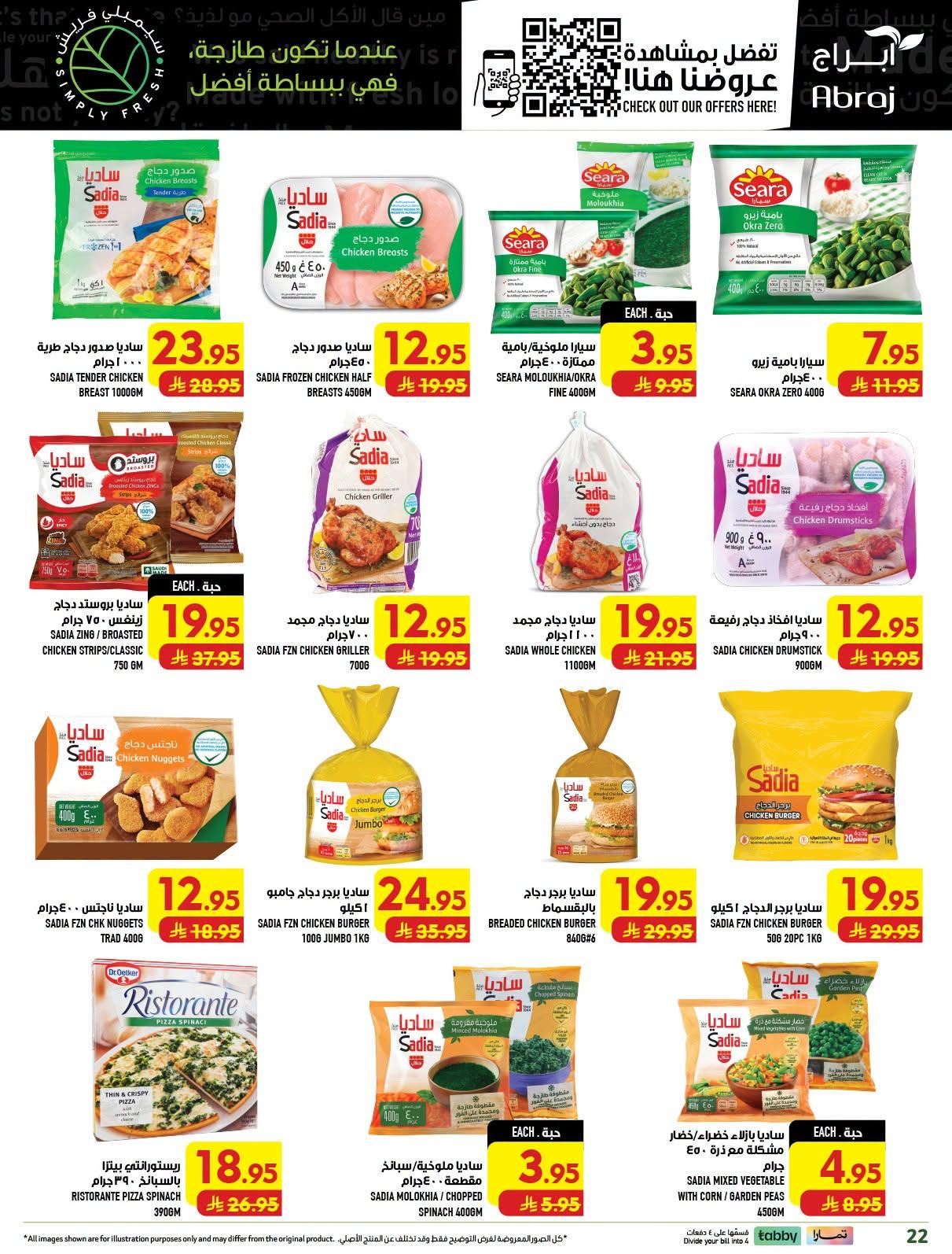 عروض ابراج هايبر ماركت صفحة 22