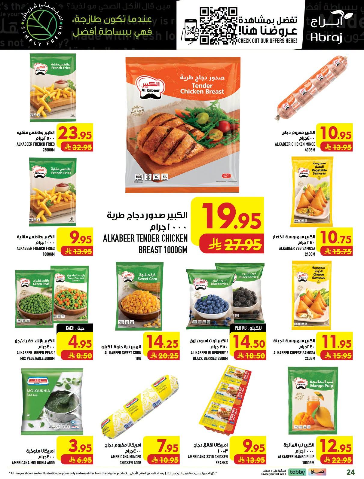 عروض ابراج هايبر ماركت صفحة 24