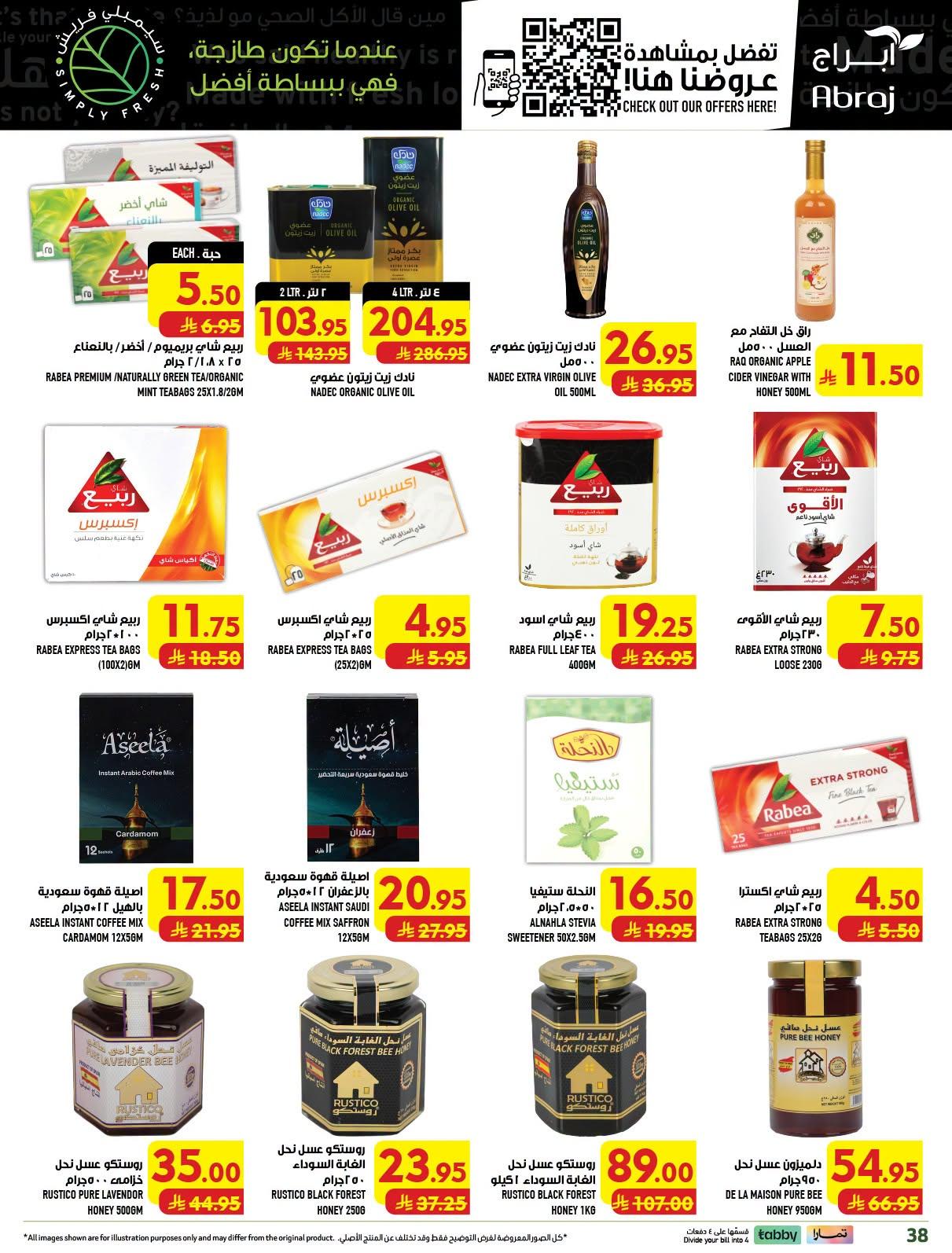 عروض ابراج هايبر ماركت صفحة 38