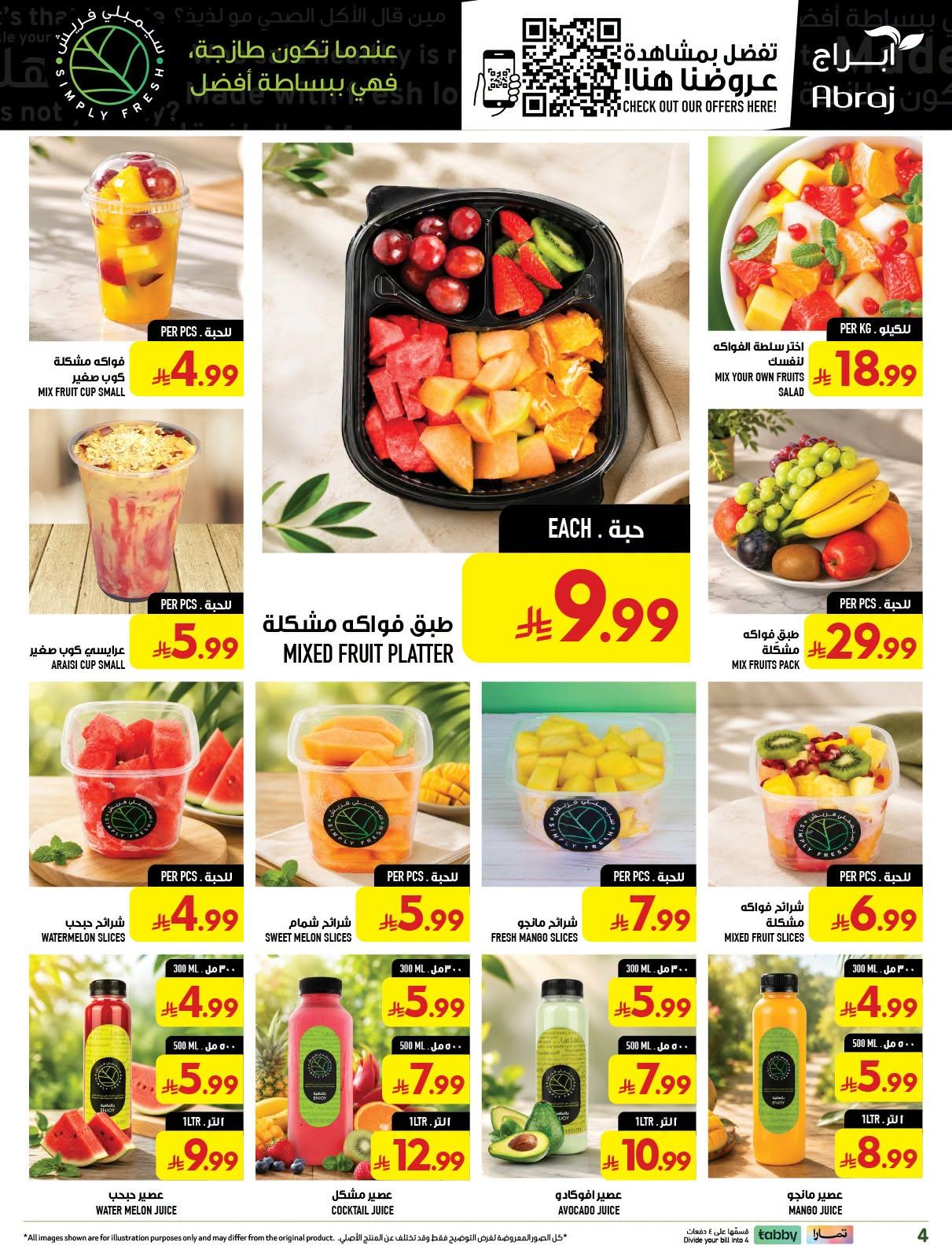 عروض ابراج هايبر ماركت صفحة 4