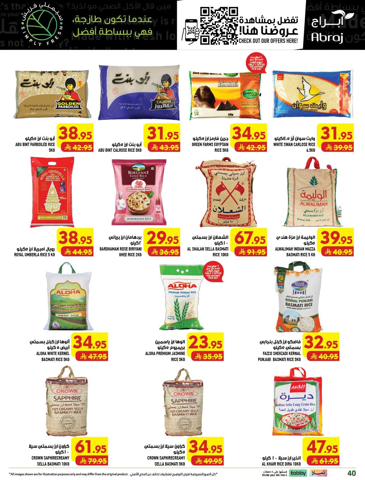 عروض ابراج هايبر ماركت صفحة 40