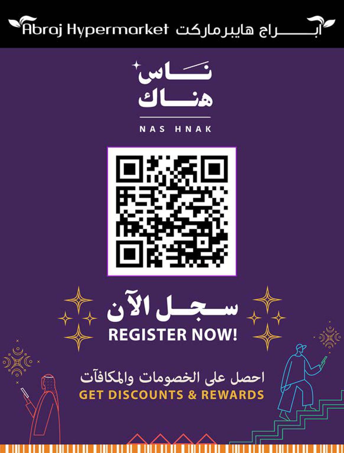 عروض أبراج هايبر ماركت فرع الحرم صفحة 48