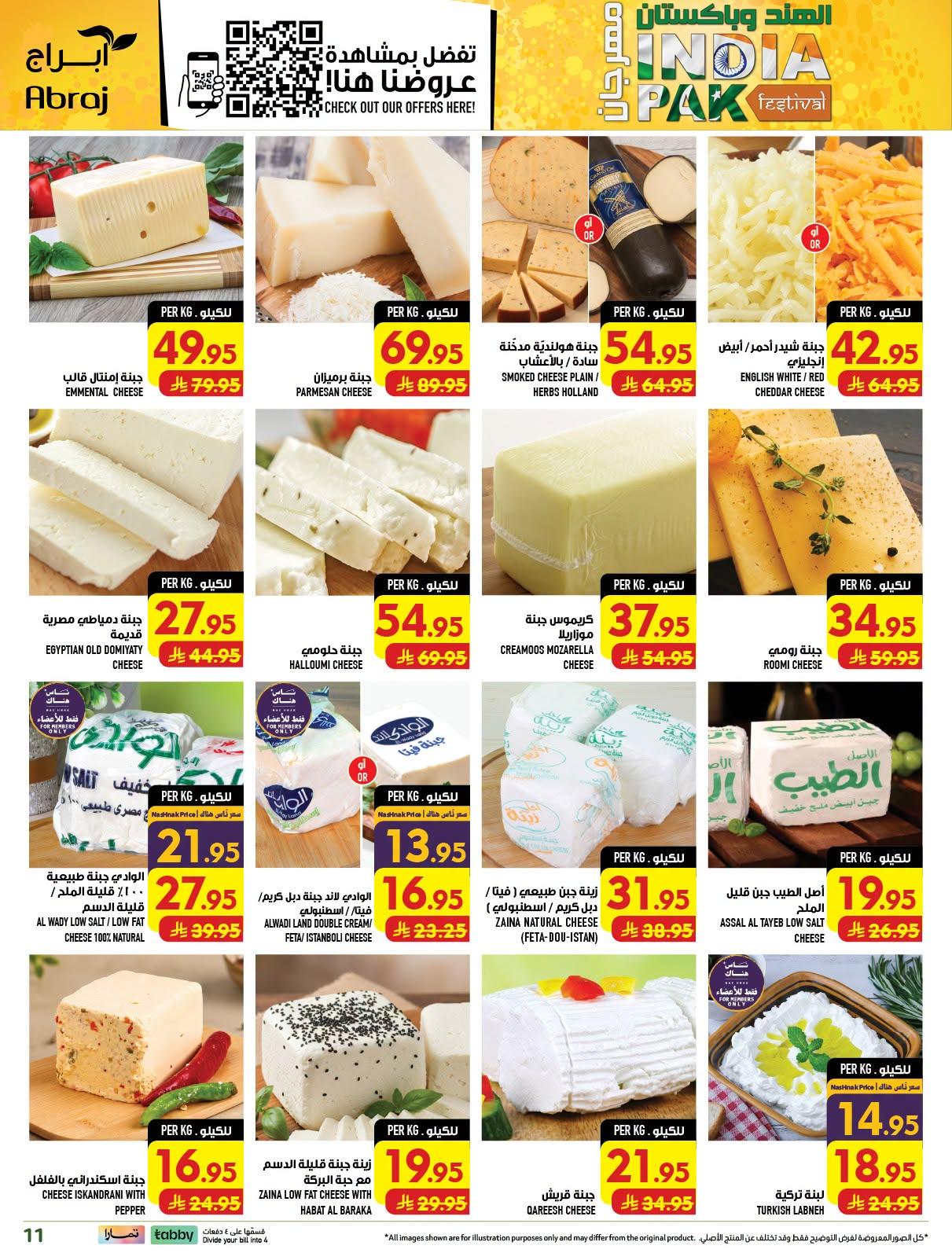 عروض أبراج هايبر ماركت صفحة 11