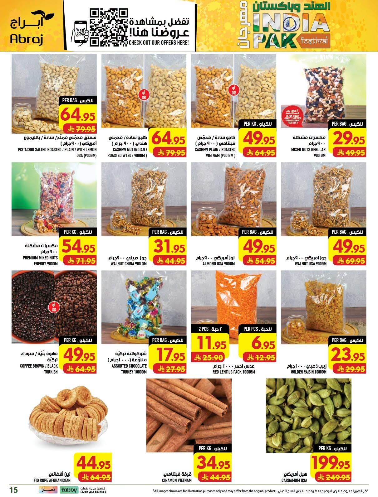 عروض أبراج هايبر ماركت صفحة 15