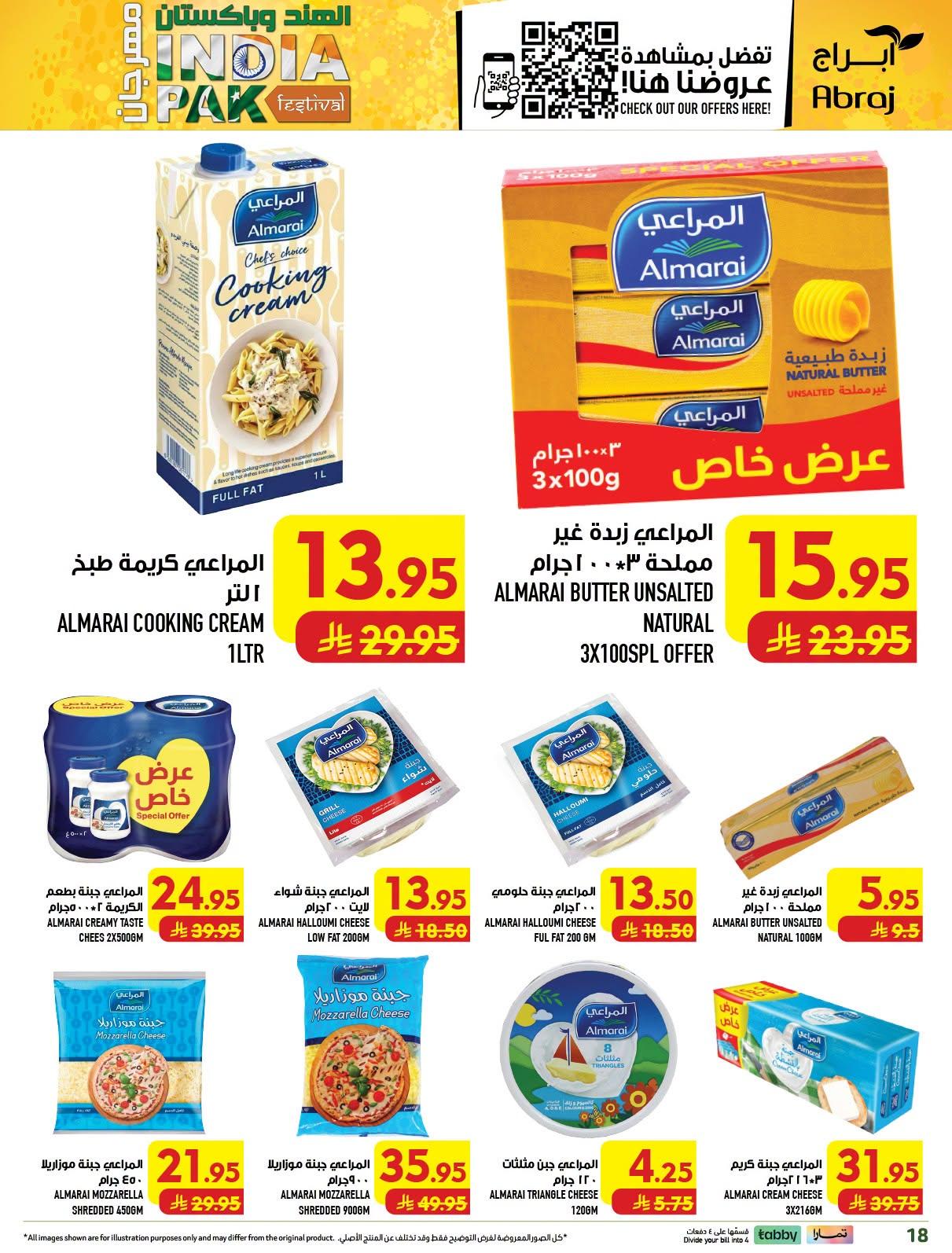 عروض أبراج هايبر ماركت صفحة 18