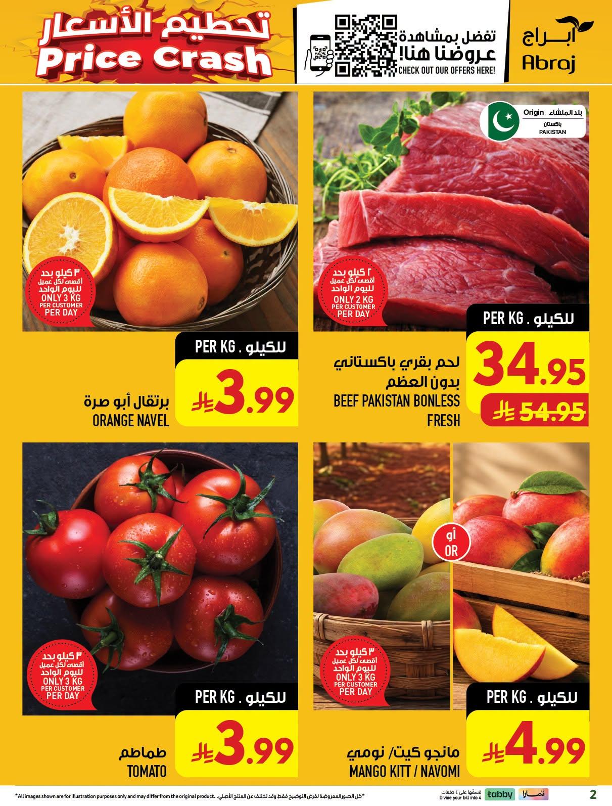 عروض أبراج هايبر ماركت صفحة 2