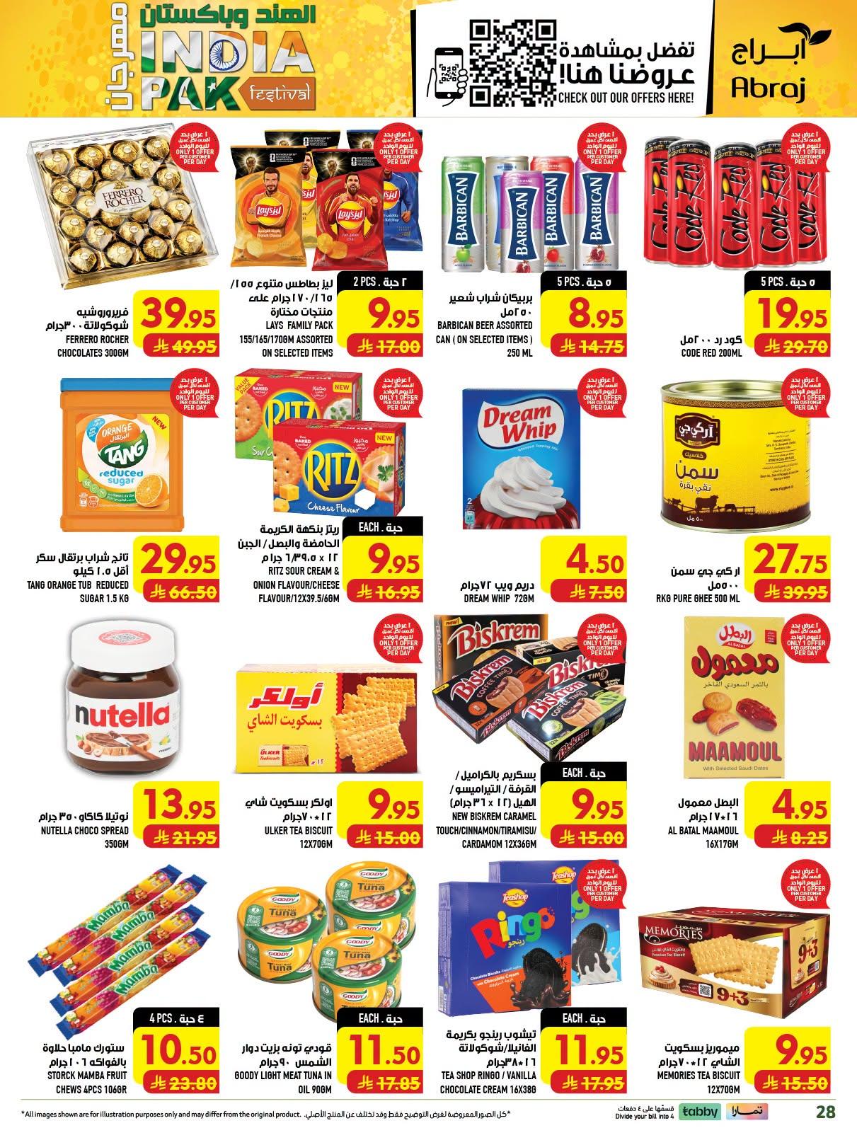 عروض أبراج هايبر ماركت صفحة 27