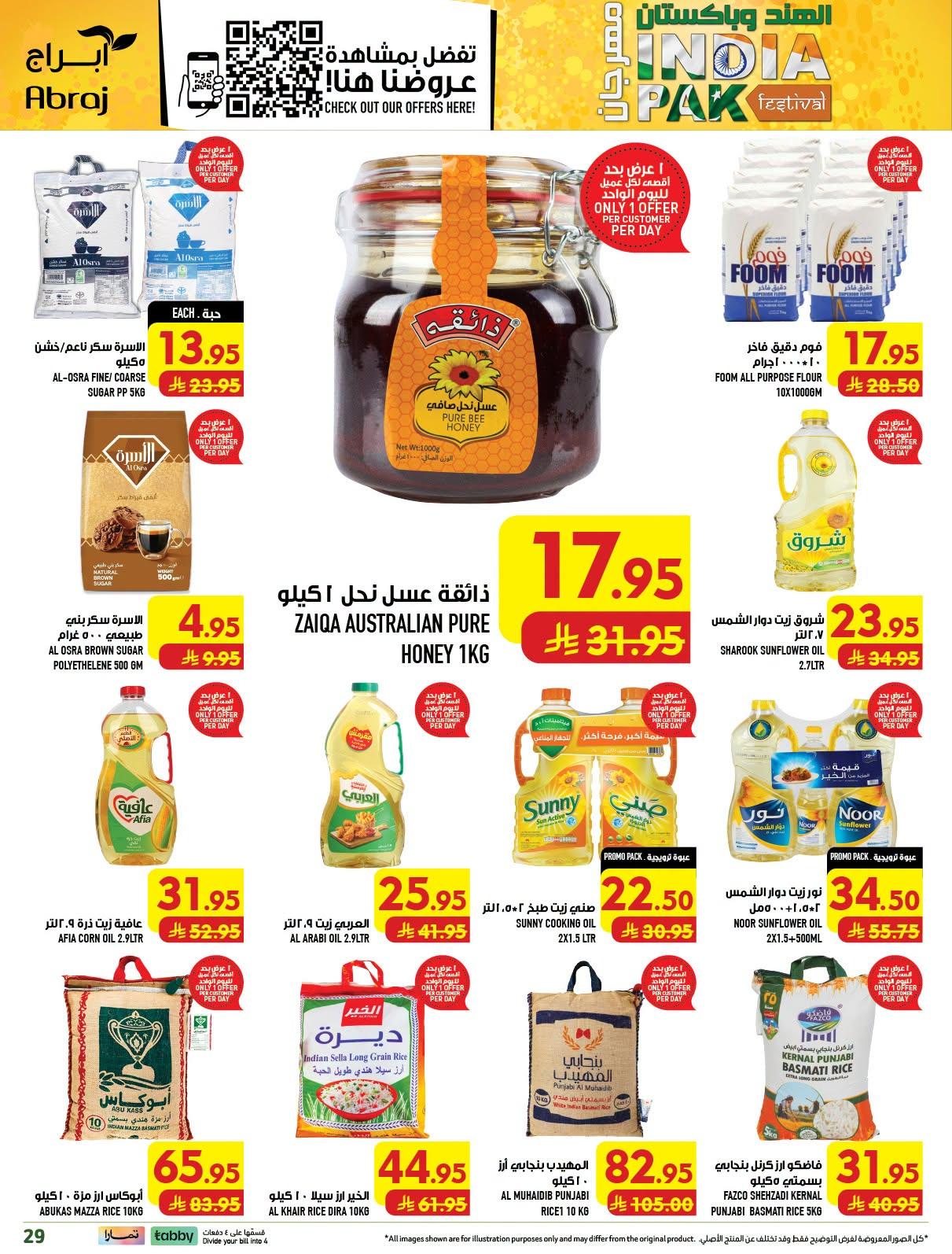 عروض أبراج هايبر ماركت صفحة 28