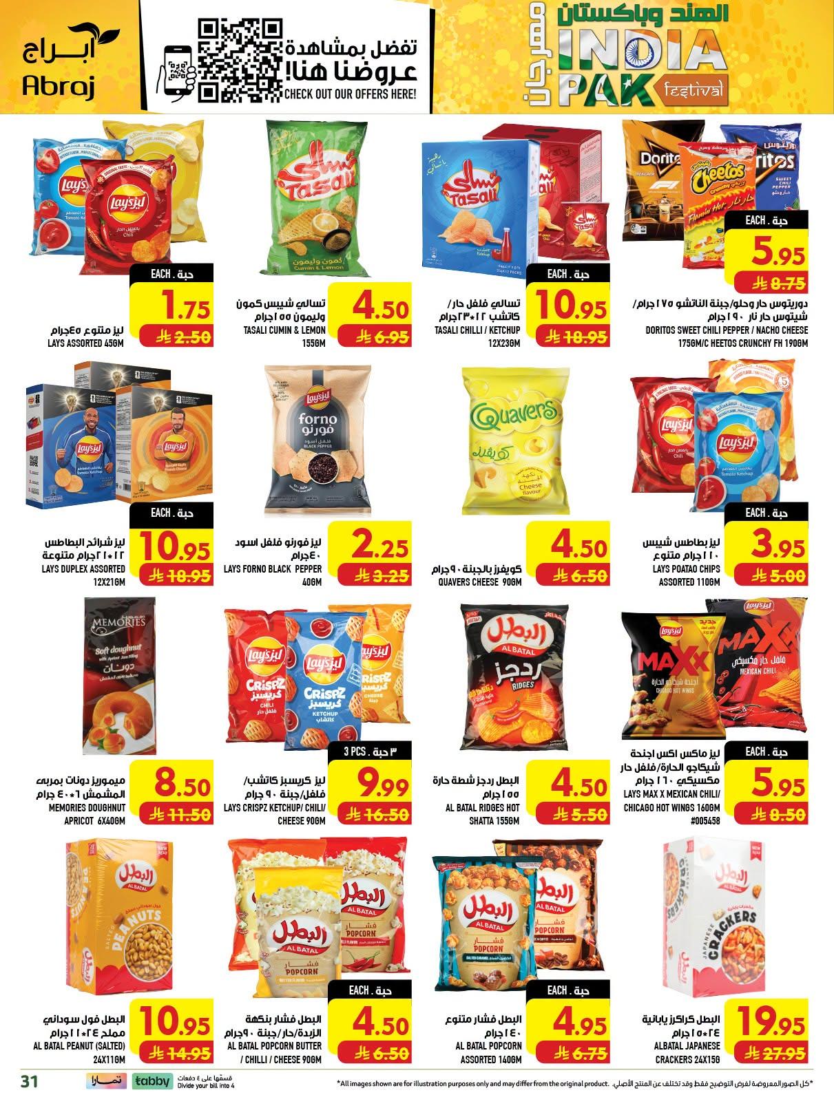 عروض أبراج هايبر ماركت صفحة 30
