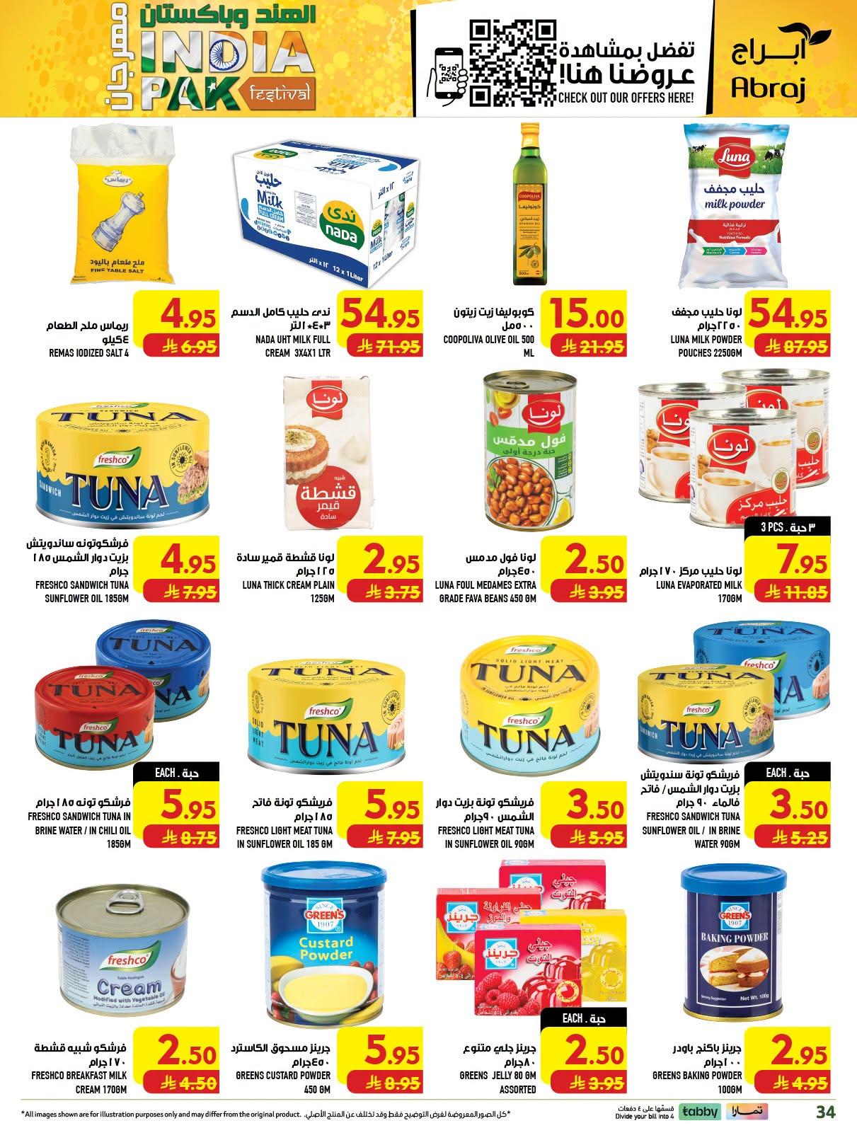 عروض أبراج هايبر ماركت صفحة 33